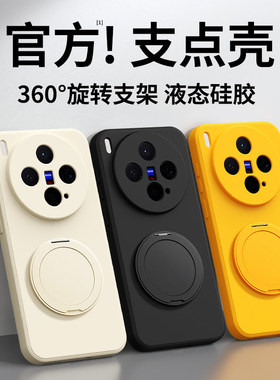 【旋转支架】适用vivoX300手机壳X200Pro新款100Ultra90s70t80硅胶x60带支架曲屏版vivo套防摔spro系列男女+