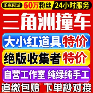 【60万粉丝】三角洲行动撞车大红道具火箭燃料锅收集者awm红弹