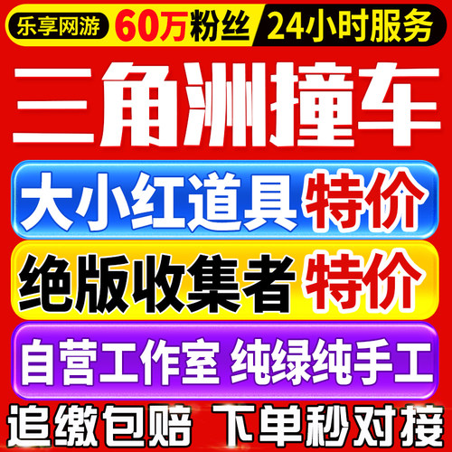 【60万粉丝】三角洲行动撞车大红道具火箭燃料锅收集者awm红弹