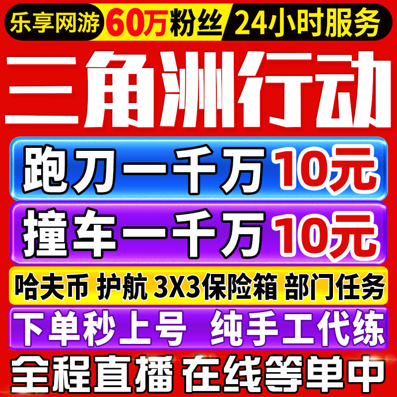 【60万粉丝丨纯绿】三角洲行动哈夫币跑刀撞车护航代打3x3保险箱 - 实物图