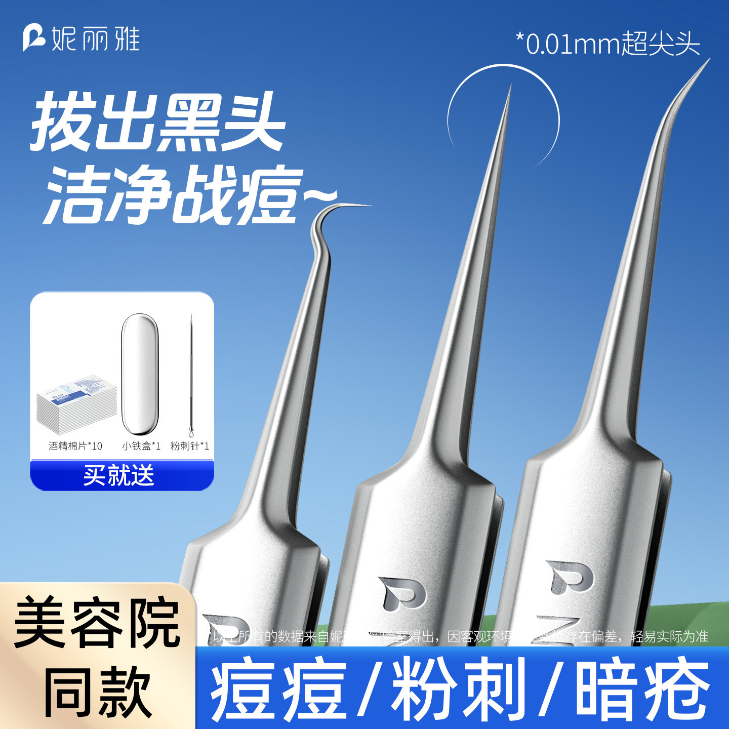 妮丽雅N5超细细胞夹去黑头镊子高精密粉刺针套装美容院专用拔毳毛图片