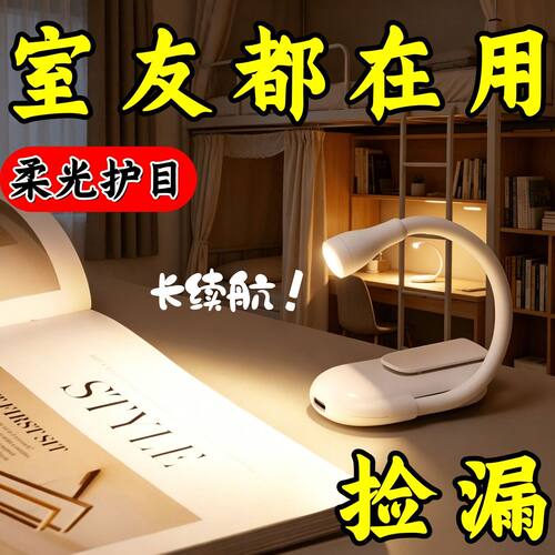 迷你夹子灯学生宿舍学习夹书