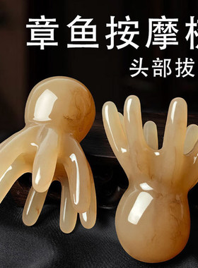 章鱼按摩梳头部经络按摩器