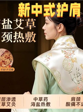 新中式海盐护颈热敷包电加热