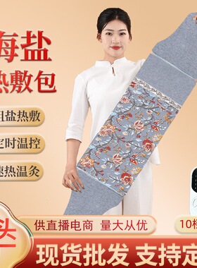 海盐热敷袋电加热家用全身
