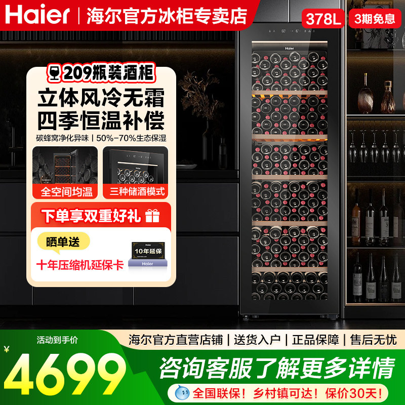 海尔四季恒温保湿红酒柜378+378升冰吧家用冷藏风冷葡萄酒饮料柜