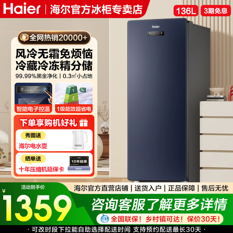 海尔136升冰柜家用抽屉一级能效立式风冷无霜冷冻柜母乳小冰箱