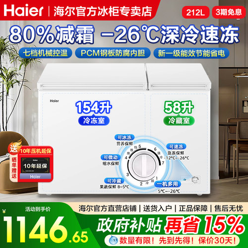 海尔212升双温双室冷藏冷冻柜