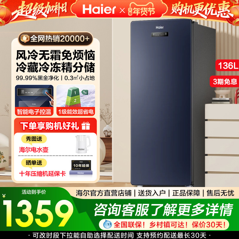 海尔136升冰柜家用抽屉一级能效立式风冷无霜冷冻柜母乳小冰箱,大家电,立式冷柜,淘宝优惠券,粉丝福利购,淘宝优惠卷