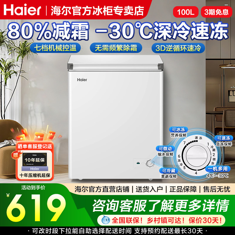 海尔冰柜家用小型100/200升冷藏冷冻两用柜1级省电减霜锁鲜小冰箱