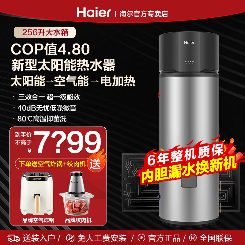 海尔太空能热水器家用200升空气能太阳能热泵节能统帅中央热水GD3高性价比高么？