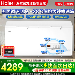 海尔冰柜719 829升大容量电子控温冰柜商用全冷藏冷冻两用大冰箱
