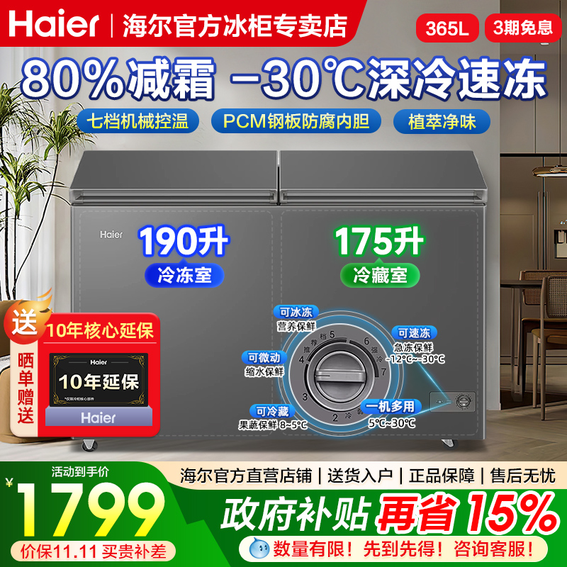 海尔双温冰柜365/216/241升家用商用大容量卧式冷柜冷冻冷藏两用