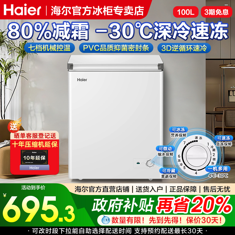 海尔冰柜家用小型冷藏冷冻柜两用-30℃冷柜