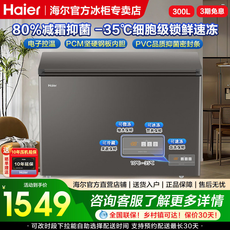 海尔大容量冰柜300/368/518升家用大容量商用电子控温冷藏冷冻柜