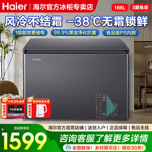 海尔冰柜166/200/480升风冷无霜家用卧式全冷冻冷藏一级能效冷柜