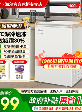 海尔家用冰柜100/142/200L冷藏冷冻两用冷柜无需频繁除霜小冰箱