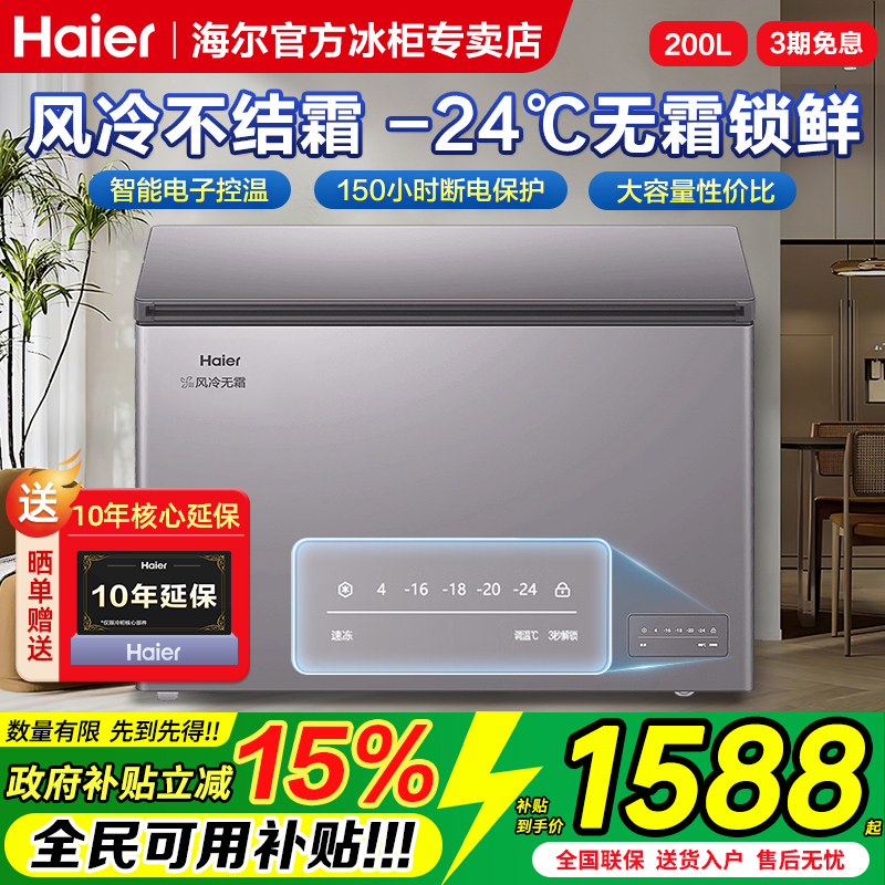 海尔冰柜200/241/300升风冷无霜冷柜家用冷冻冷藏柜商用卧式冷冻