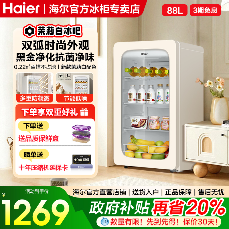 海尔家用小型冰吧88/150升冰箱小型饮料柜嵌入式冷藏柜保鲜柜