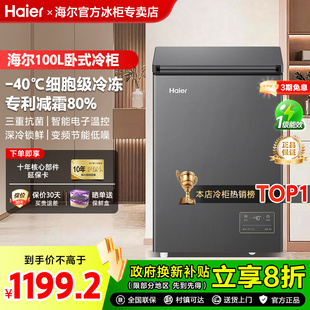 海尔100升小型变频冰柜超低温家用冷藏冷冻冰箱冷柜 40℃ 新品
