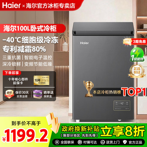 [新品-40℃]海尔100升小型变频冰柜超低温家用冷藏冷冻冰箱冷柜