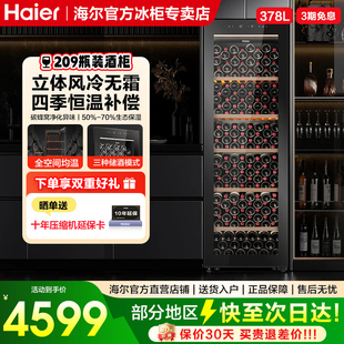 378升冰吧家用冷藏风冷葡萄酒饮料柜 红酒柜378 海尔四季 恒温保湿