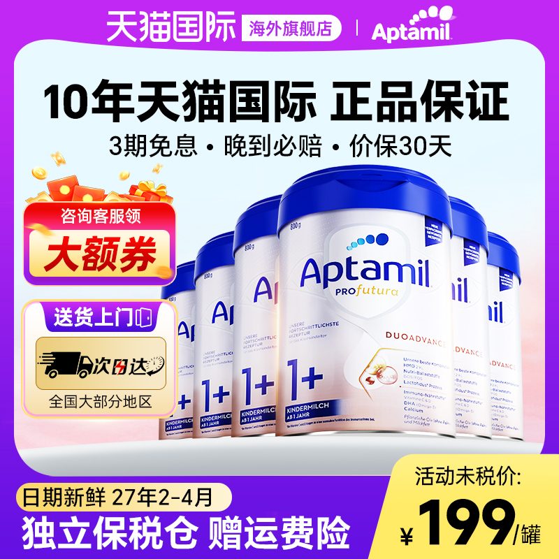 【6罐】德国爱他美白金版1+段德文版HMO婴儿奶粉800g1岁以上正品