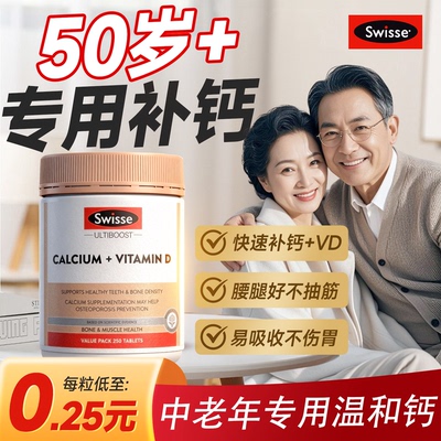 【官方正品】swisse中老年专用钙
