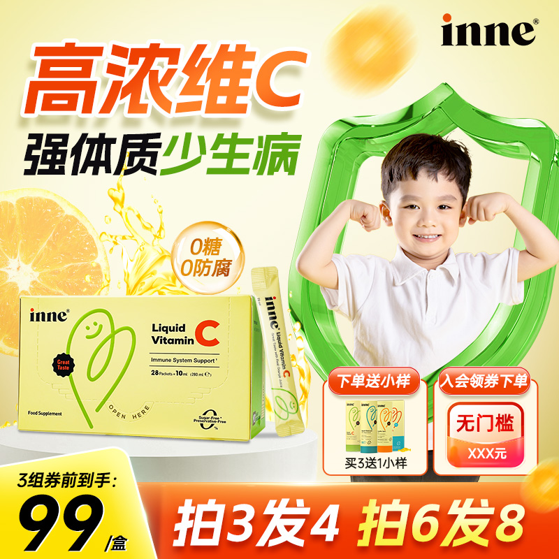 inne维生素c甜橙王子vc儿童维生素维c宝宝婴幼儿提高免疫力抵抗力