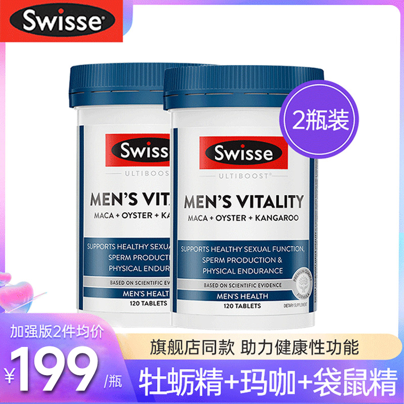 2瓶swisse牡蛎锌镁硒片保健品