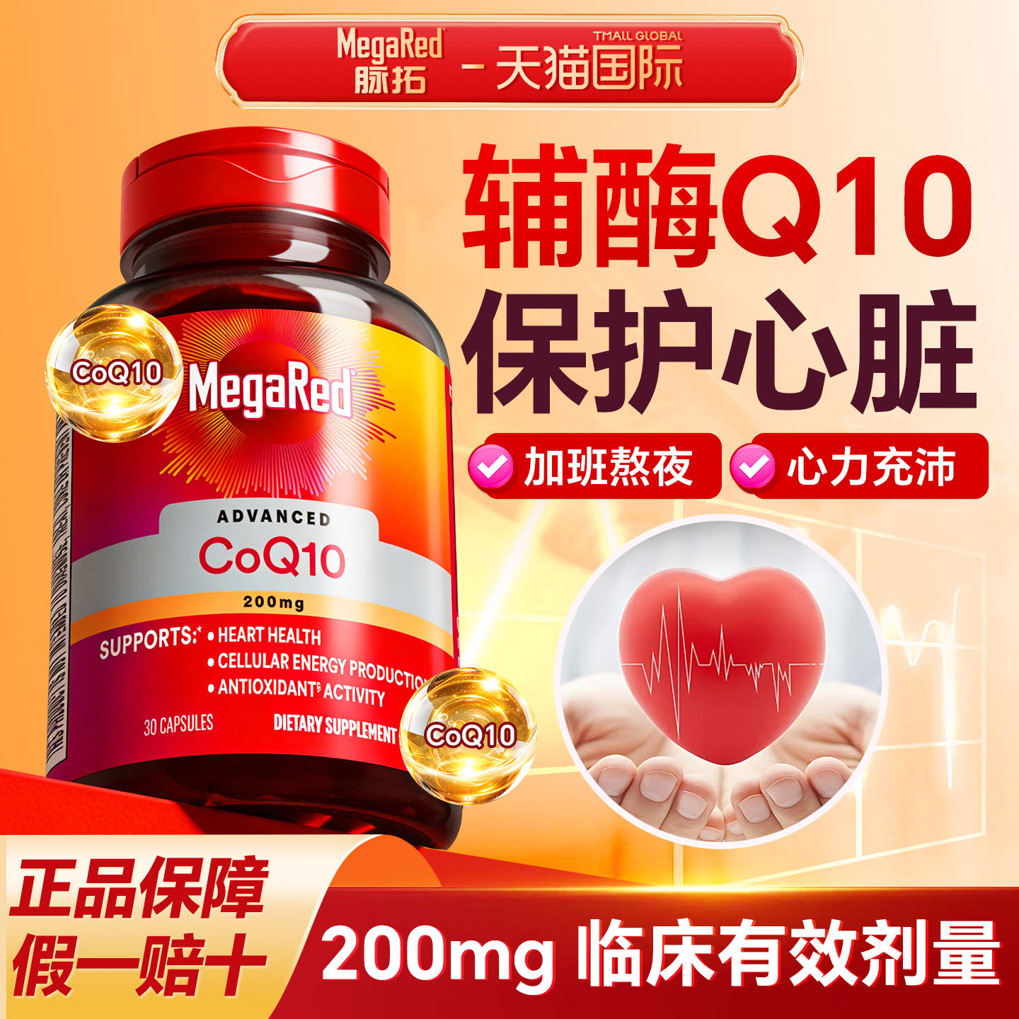 辅酶q10胶囊女性心脏保健品美国原装进口200mg脉拓官方旗舰店正品
