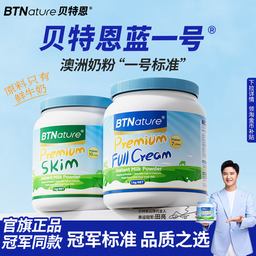 多罐价更低！就选蓝一号奶粉