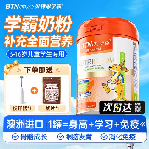 【全营养儿童奶粉】澳洲进口