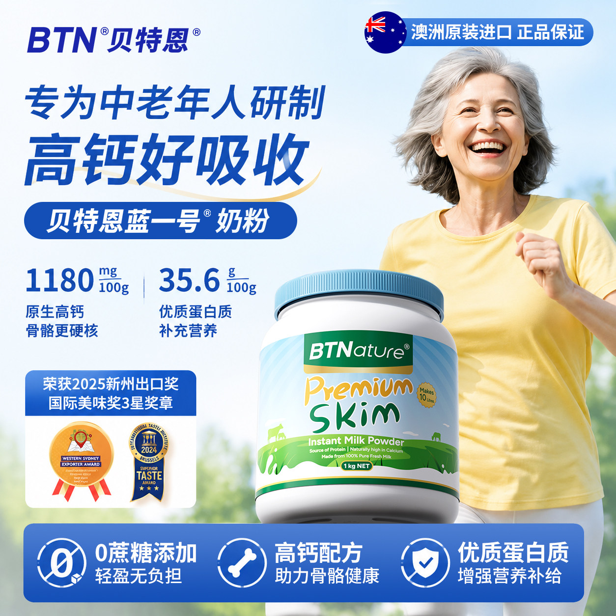澳洲原装进口中老年人高钙牛奶粉无糖贝特恩蓝一号正品官方旗舰店