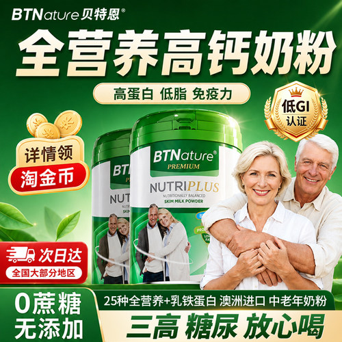 澳洲进口中老年高钙奶粉低GI认证