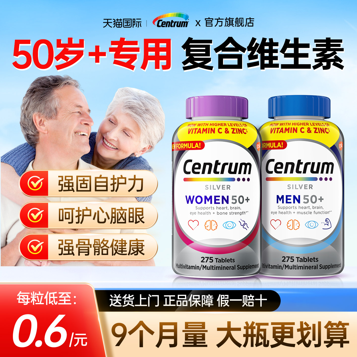 Centrum善存银片五十岁以上保养男女性多种复合维生素官方旗舰店