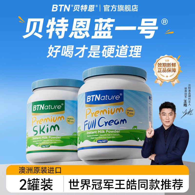 【双11狂欢】澳洲进口贝特恩蓝一号奶粉成人中老年人高钙0蔗糖正