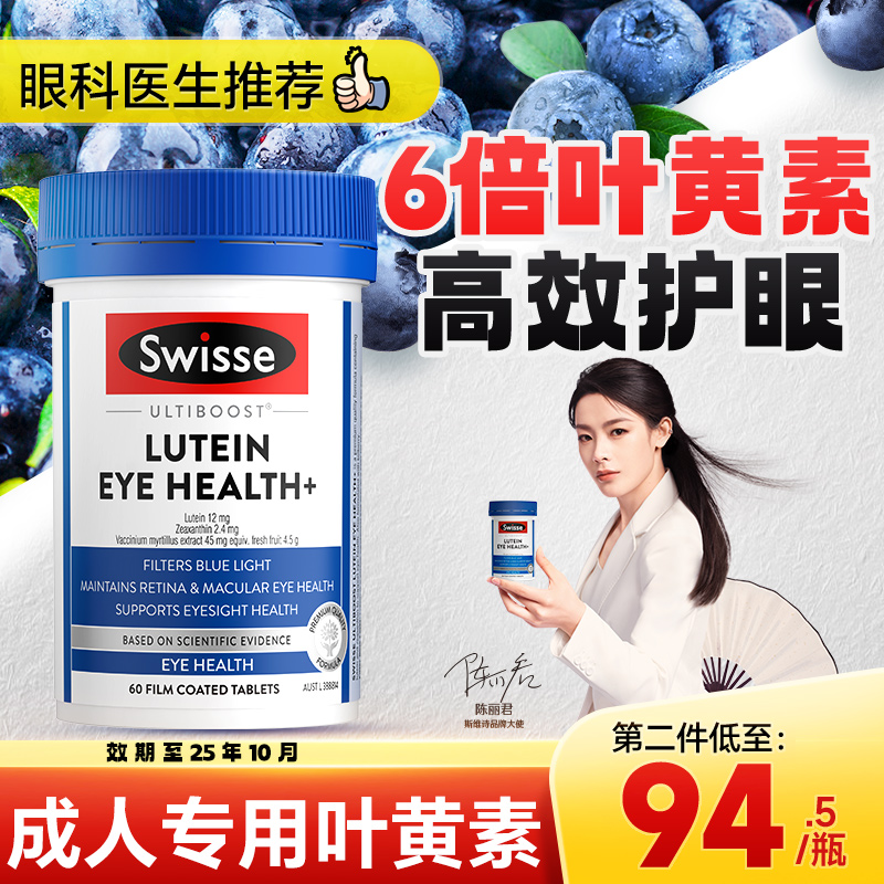 【6倍叶黄素】成人专用强效护眼