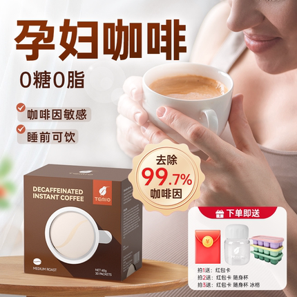 进口孕妇脱因黑咖啡无糖无植脂末TEMIO速溶美式冻干哺乳期可以喝