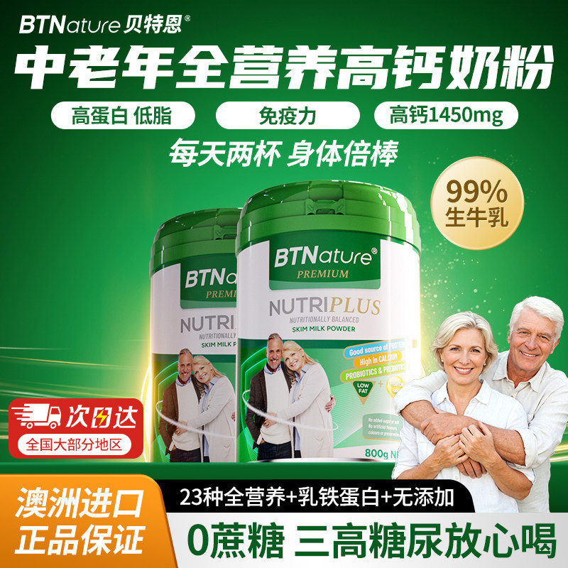 澳洲进口中老年人高钙奶粉无糖牛奶免疫力正品贝特恩官方旗舰店