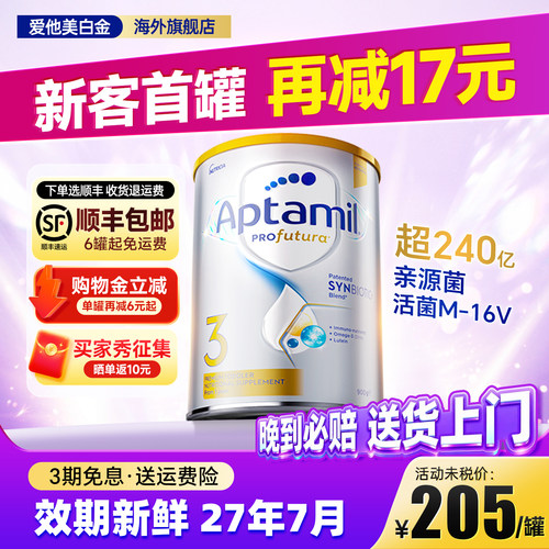 【日期新鲜!】澳洲爱他美白金3段
