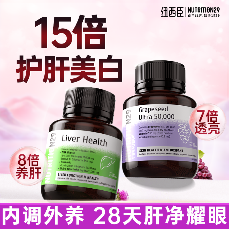護肝片+葡萄籽內調美白去黃提亮