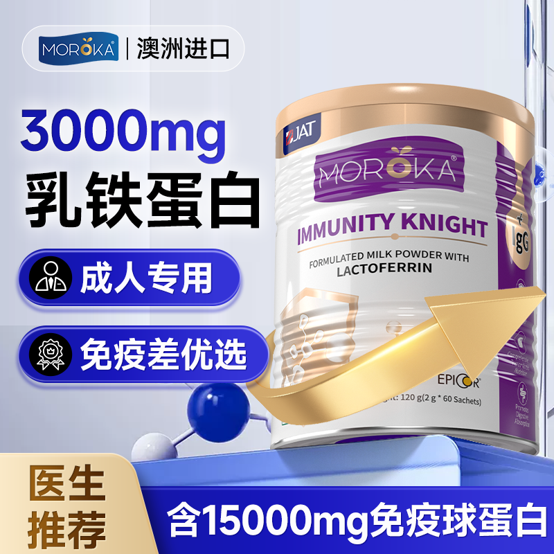 乳铁蛋白大人提高增强成人中老年人体质免疫力抵抗力营养品蛋白粉