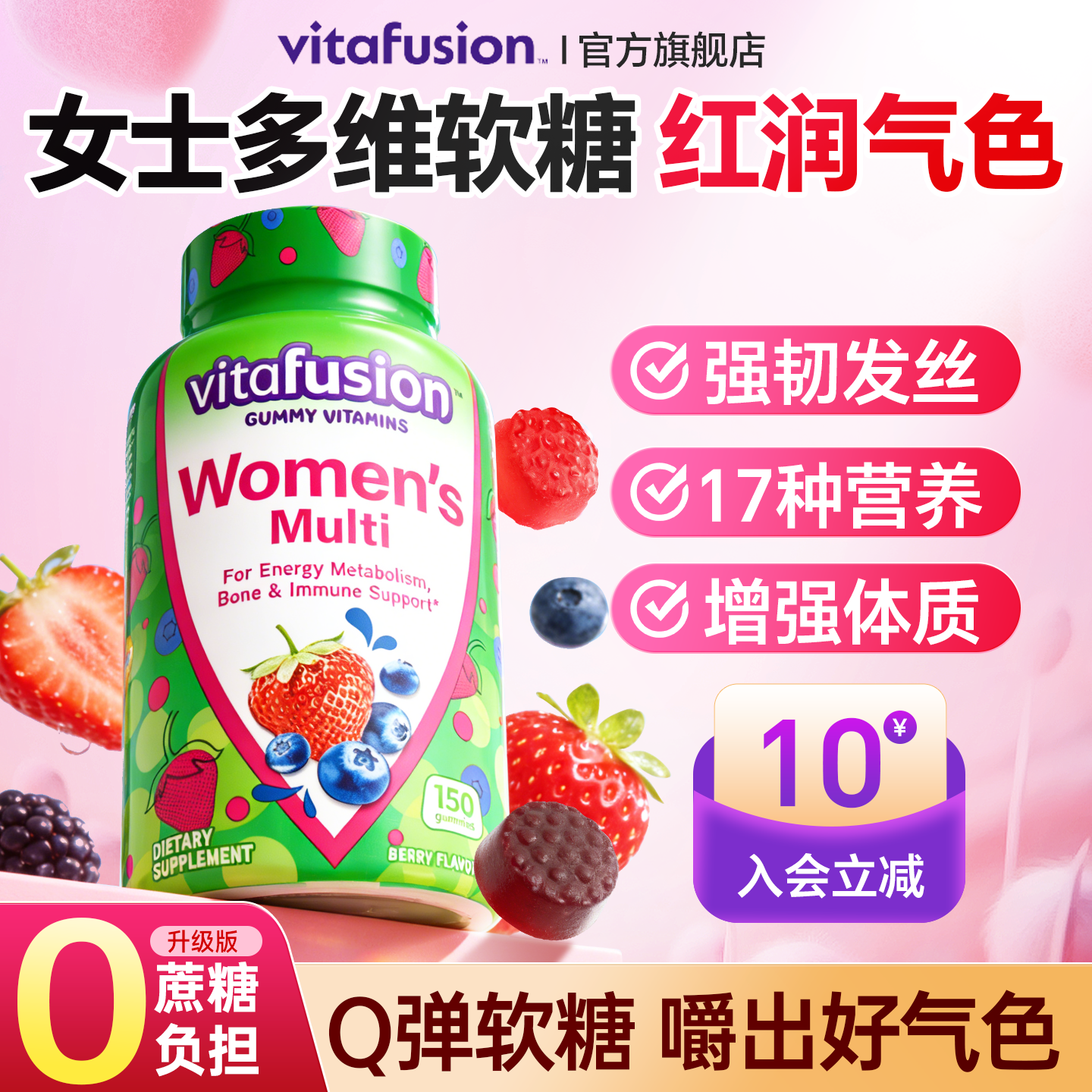 vitafusion女士复合维生素软糖女生多维营养素保健品气色好免疫力