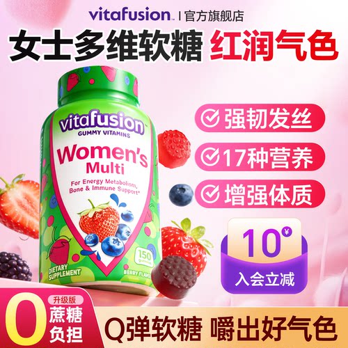 【嚼出好气色】多维软糖好吸收