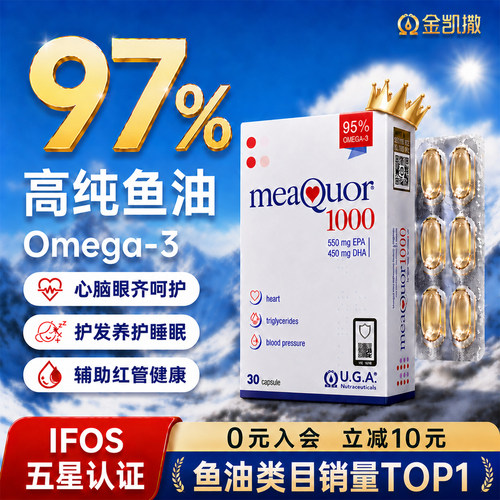 【买6送2】金凯撒深海鱼油omega3