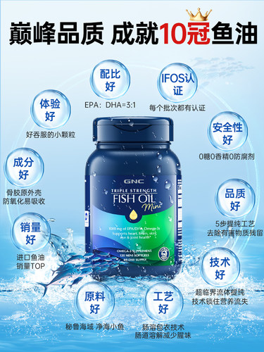 gnc深海鱼油软胶囊omega3中老年成人用IFOS认证正品官方旗舰店