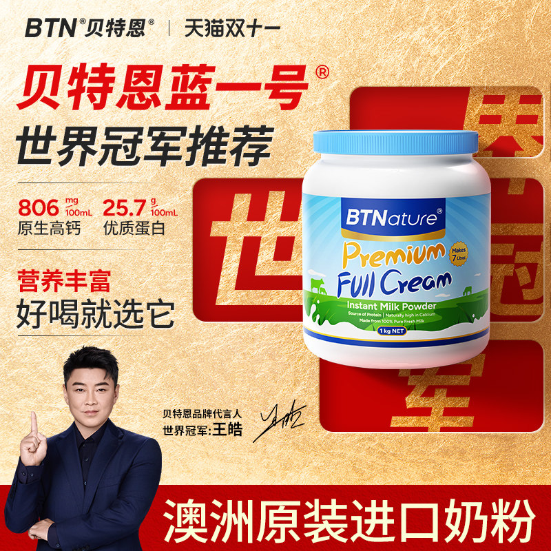 贝特恩蓝一号奶粉进口高钙中老年成人全脂脱脂奶粉正品官方旗舰店