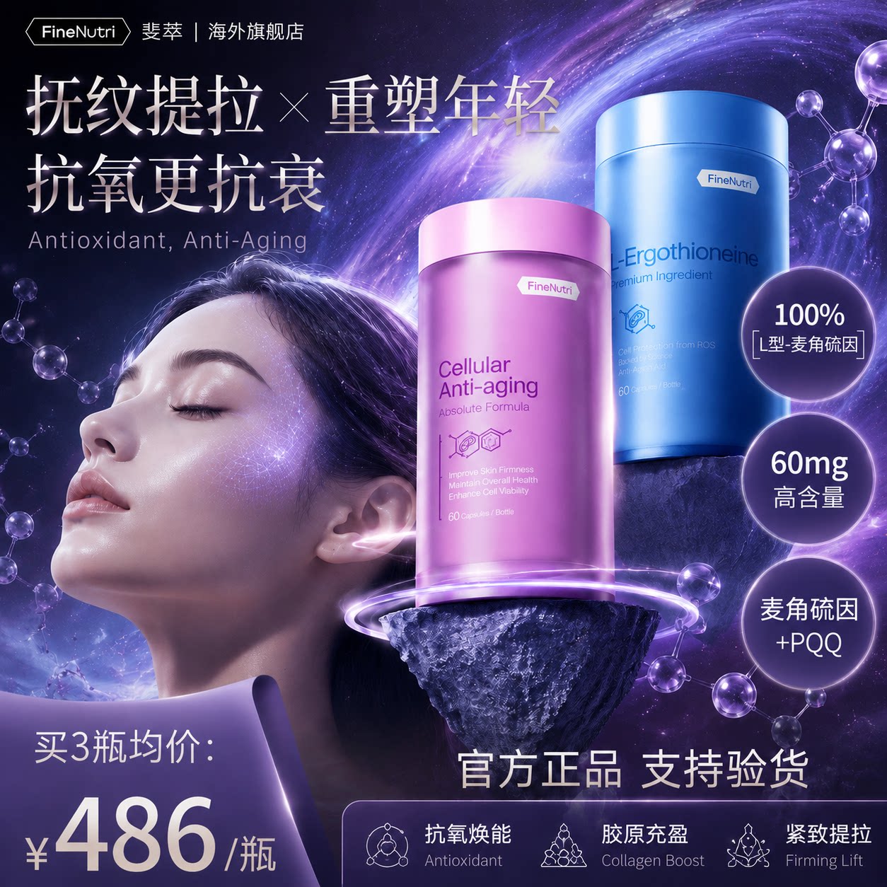 【斐萃小紫瓶】抚纹提拉肌肤图片