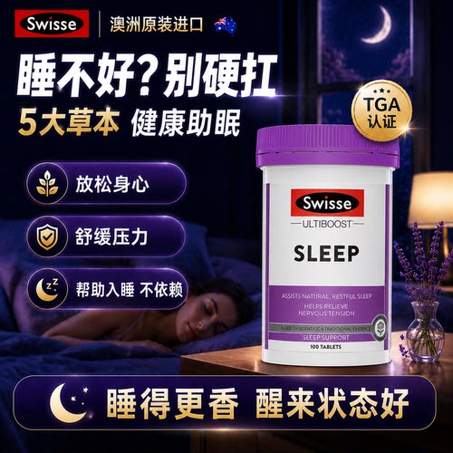 立减30草本助眠不依赖】sw睡眠片